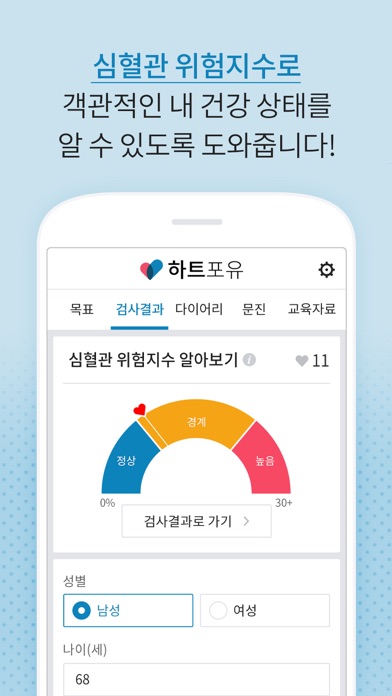 하트포유 screenshot 3