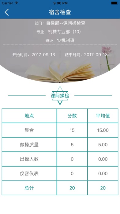 学生干部管理系统 screenshot 3