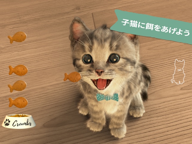 小さな子猫 Screenshot