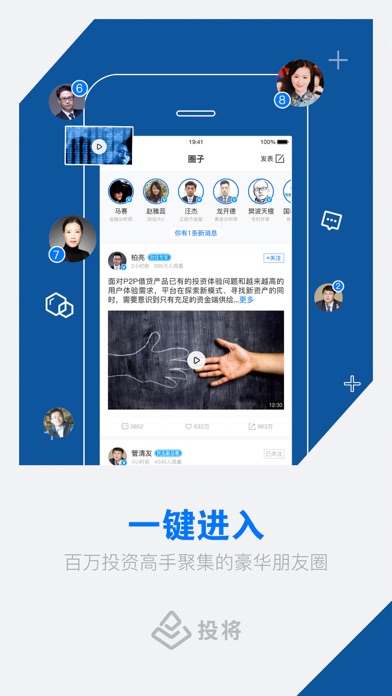 投将-国民投资理财服务社区 screenshot 2