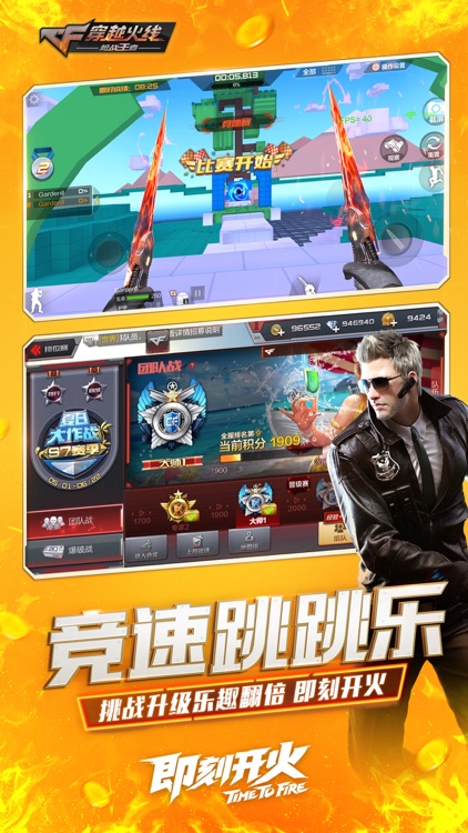 穿越火线:枪战王者 screenshot-3