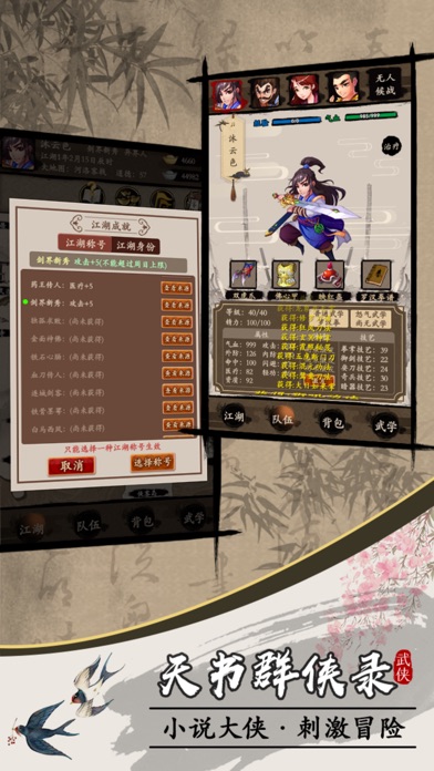 天书群侠录 screenshot1