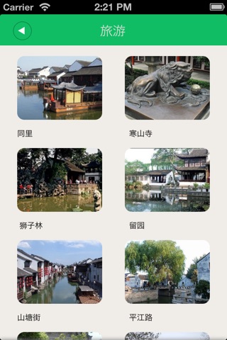 苏州生活网 screenshot 2