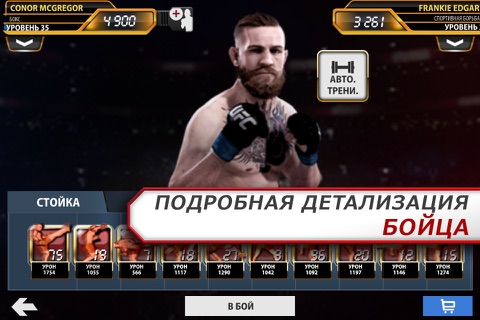 Скриншот из EA SPORTS™ UFC®