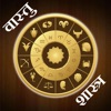 Vastu Shastra : Vastu Compass