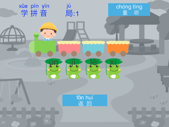 学拼音  练习拼音 记忆拼音