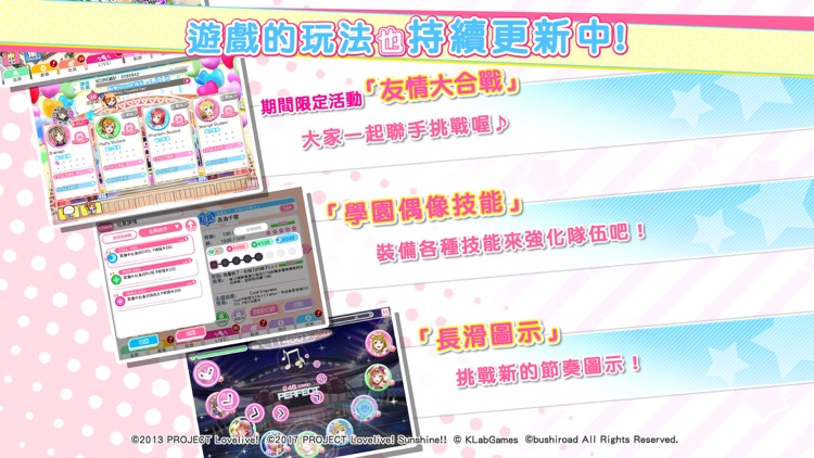 Love Live! 學園偶像祭(中文版) screenshot-3
