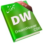 Learning for Dreamweaver CS6 آموزش به زبان فارسی