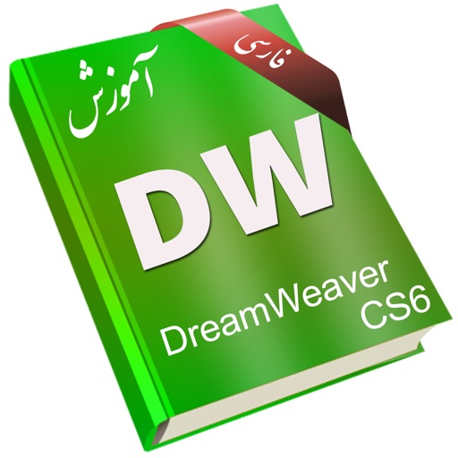 Learning for Dreamweaver CS6 آموزش به زبان فارسی Icon
