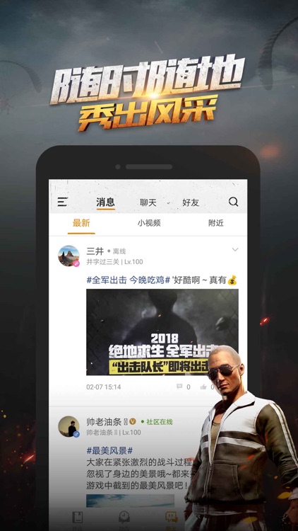 绝地求生手游社区