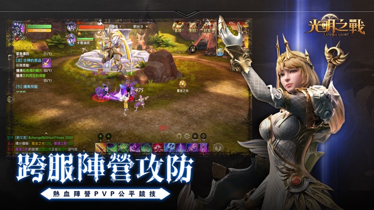 光明之戰-史詩級3D魔幻手遊熱血激戰 screenshot-4