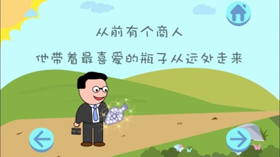 瓶子的故事 screenshot 3