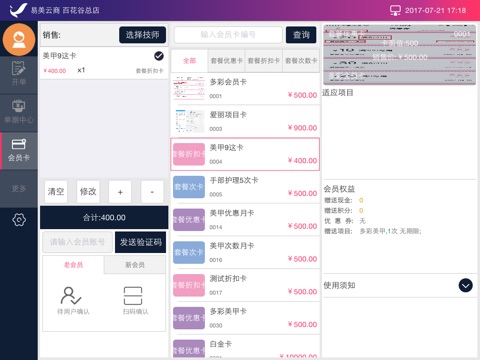 易美惠-云POS screenshot 4