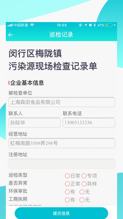 梅陇环保监管 screenshot-4