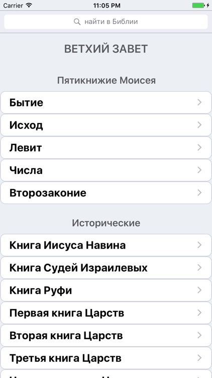 Библия (Православная)