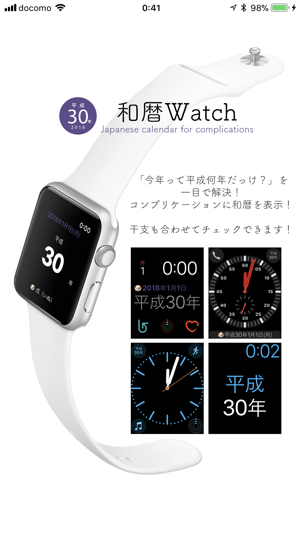 和暦watch Su App Store