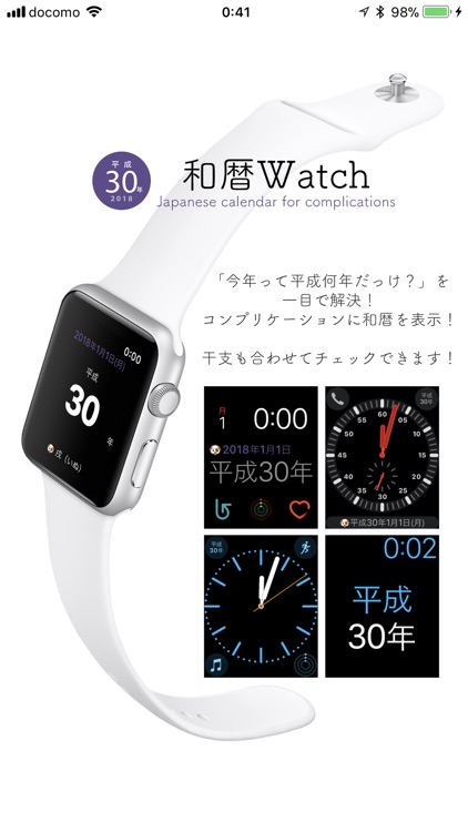 和暦Watch