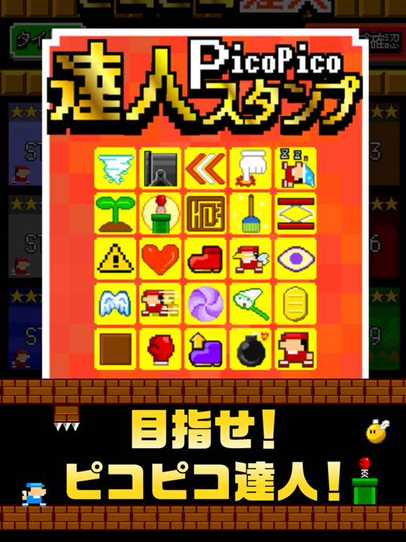 【激ムズ】アクション遊ぼう。ピコピコ達人120のおすすめ画像2