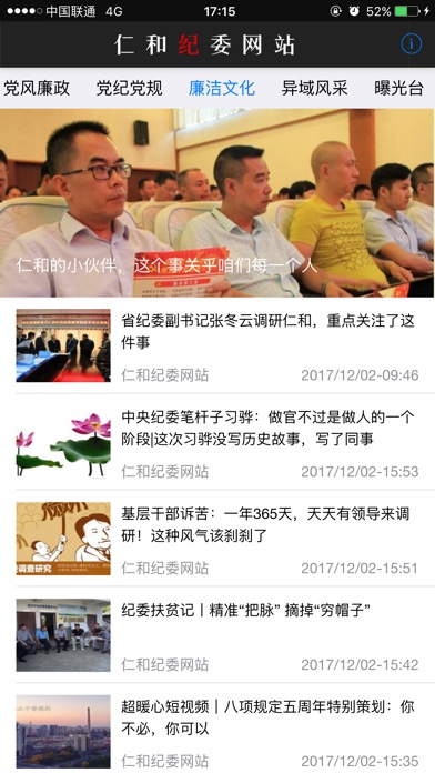 廉洁仁和-仁和纪委移动客户端 screenshot 4