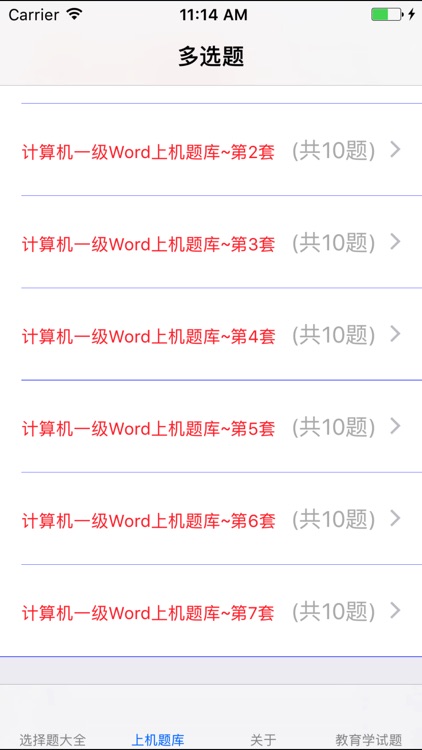 全国计算机等级考试一级题库