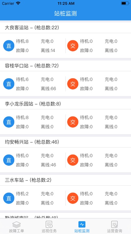 桩运维 screenshot-3
