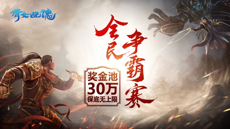 倩女幽魂-零门槛全民争霸赛 screenshot-0