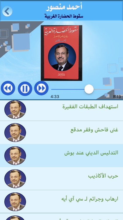 أحمد منصور - المكتبة الصوتية screenshot-5