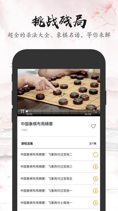 象棋-象棋入门象棋练习教学宝典 screenshot 3