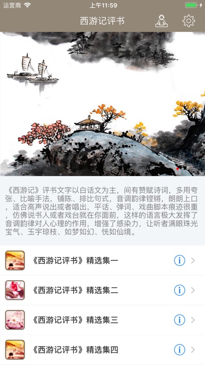 西游记评书 - 中国古典四大名著