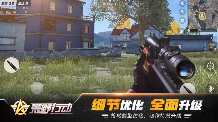 荒野行动:飓风突击 screenshot-5