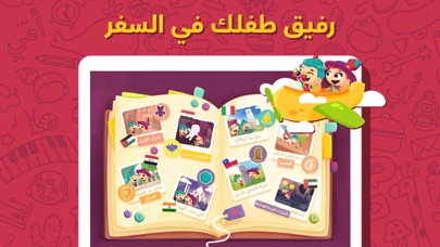 لمسة : قصص و ألعاب أطفال عربية Screenshot 6