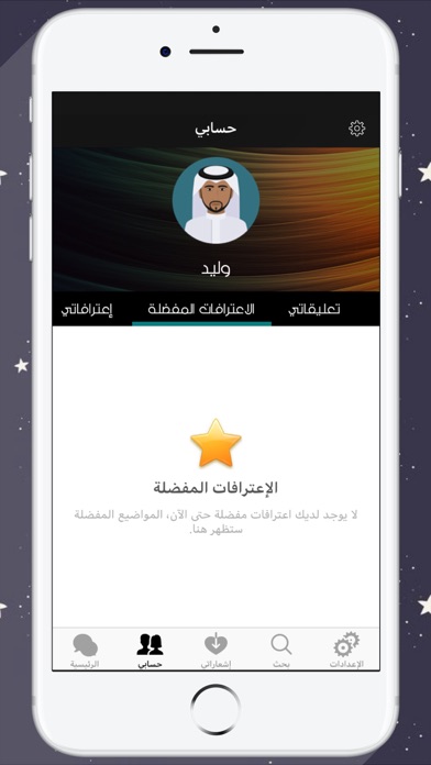 إعترافات - فضفض بخصوصية وحرية screenshot 3