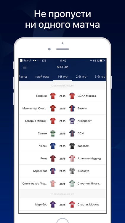 ЛЧ Live – трансляции матчей screenshot-4