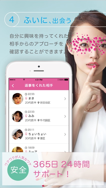 ワクワク 出会いアプリで運命の人とマッチング screenshot-4