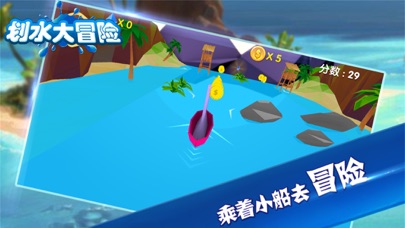 益智休闲冒险动作划船小游戏 screenshot 2