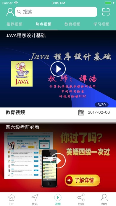 移动校园V2.0 screenshot 4