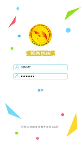 Game screenshot 恩施职院教务系统 apk