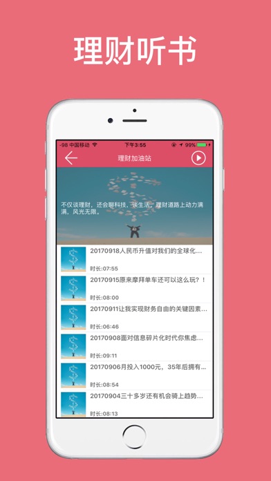 理财加油站-可听的投资学のおすすめ画像2