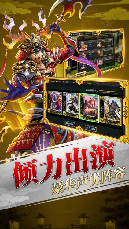 太阁群英传-超炫战国策略手游巨作!