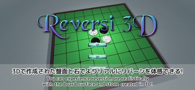 Reversi 3D - Online Battle