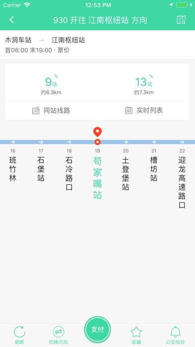 东城公交-重庆东城公交官方APP screenshot 3
