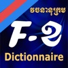 Dictionnaire Français-Khmer