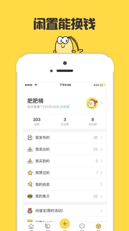 闲鱼-让你的闲置游起来