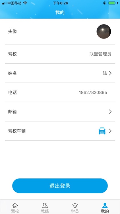 驾校掌上通 screenshot-4