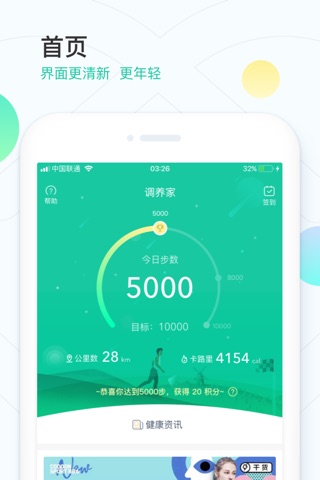 调养家-玩出来的健康 screenshot 2