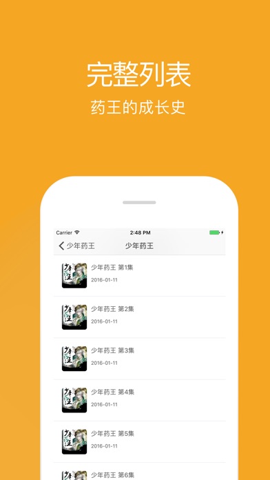 少年药王有声小说 screenshot 2