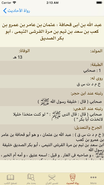 موسوعة اسفار screenshot-4