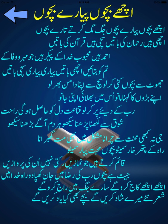 Islamic Rhymes Urdu screenshot-3