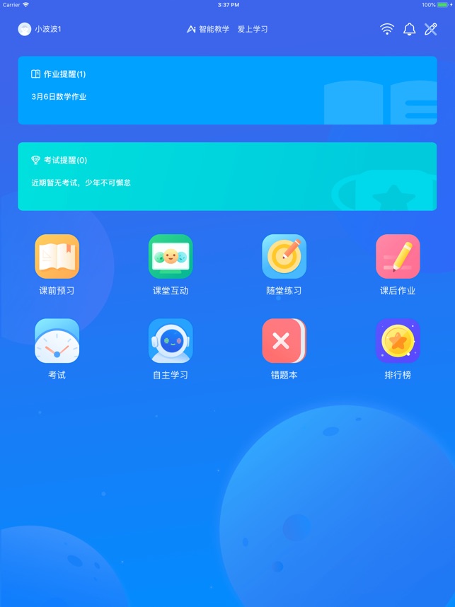 Ai学课堂(圖1)-速報App