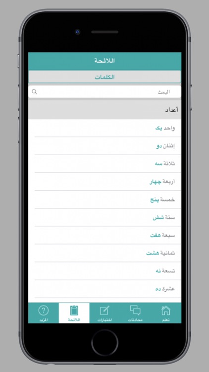 تعلم الفارسية للمبتدئين screenshot-3